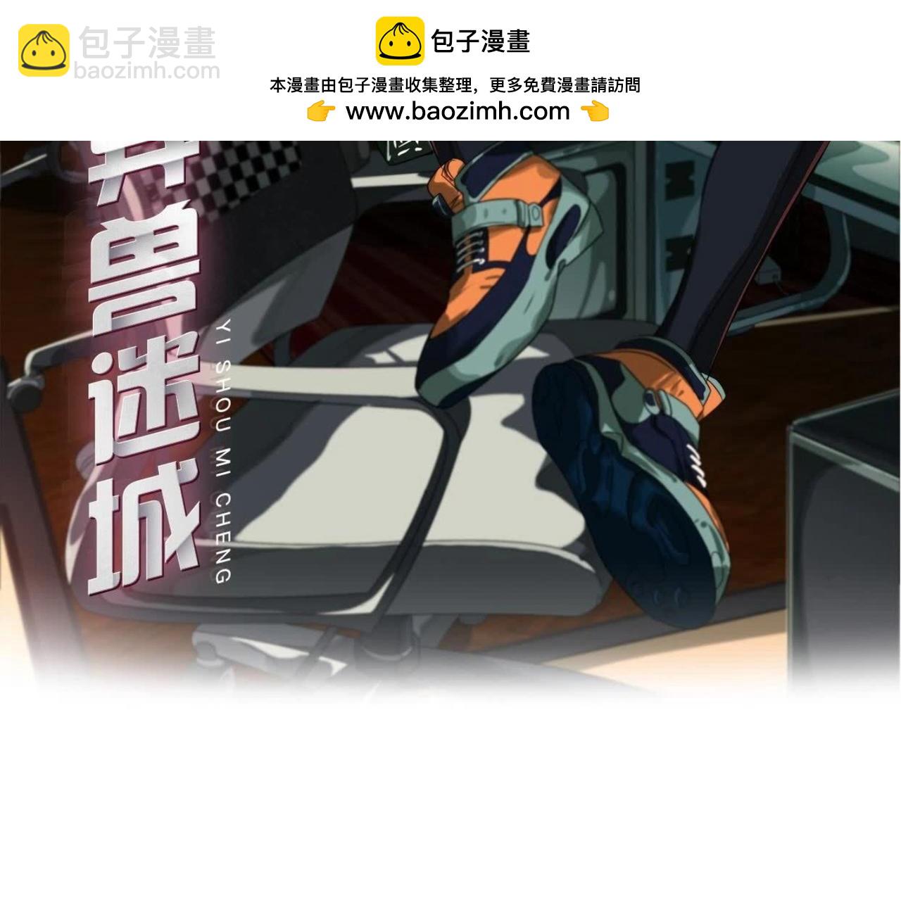 異獸迷城 - 最佳策略(1/3) - 2