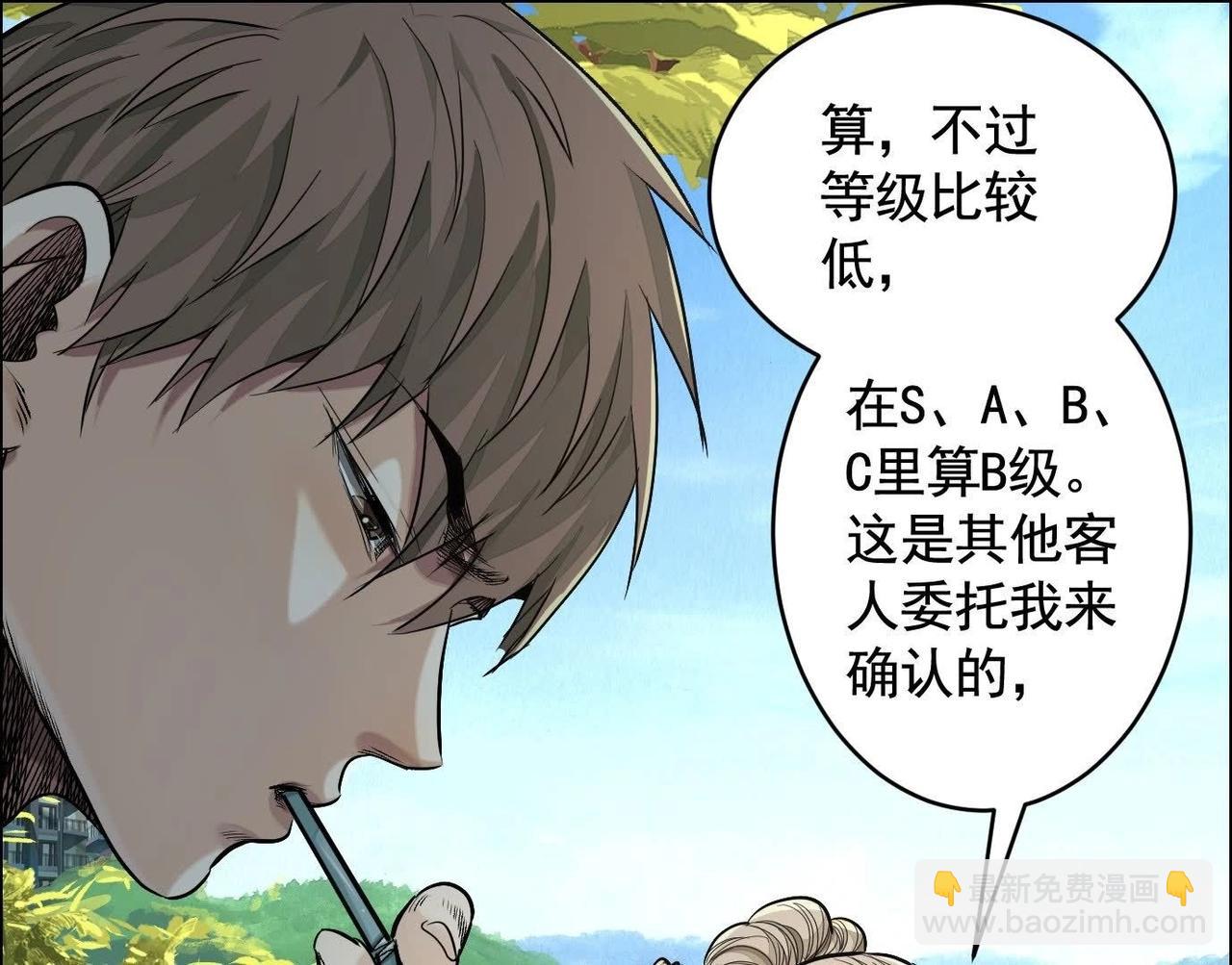 異獸迷城 - 你哥哥帥嗎？(3/3) - 5