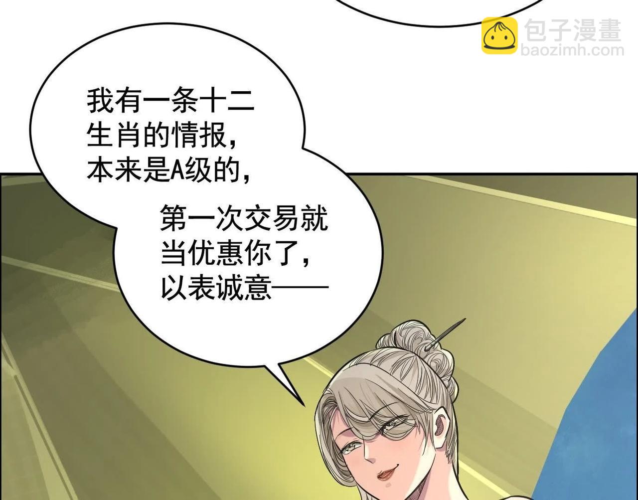 異獸迷城 - 你哥哥帥嗎？(3/3) - 1