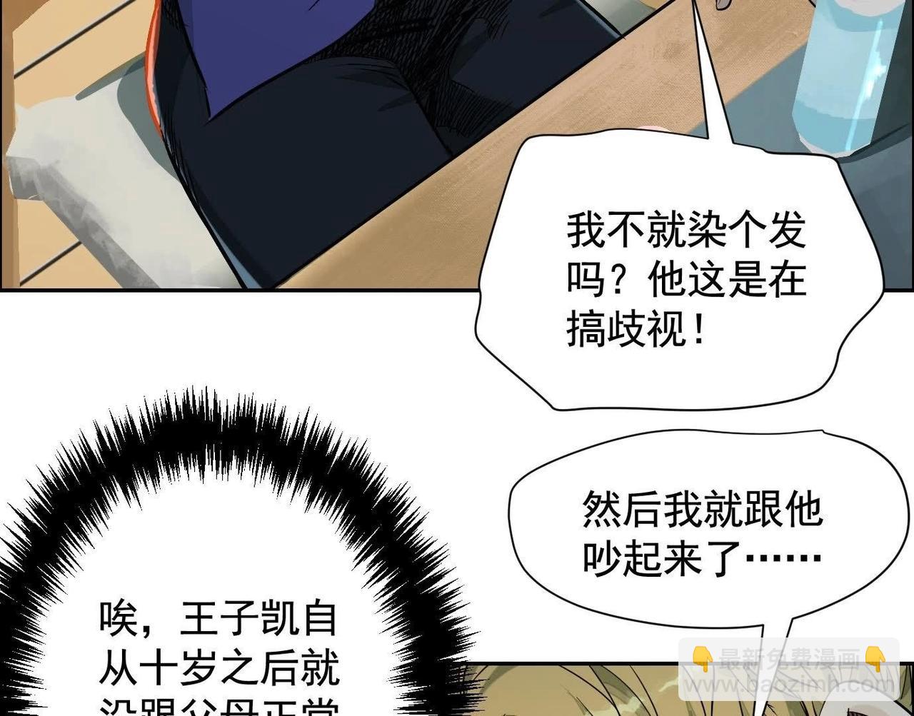 異獸迷城 - 你哥哥帥嗎？(2/3) - 8