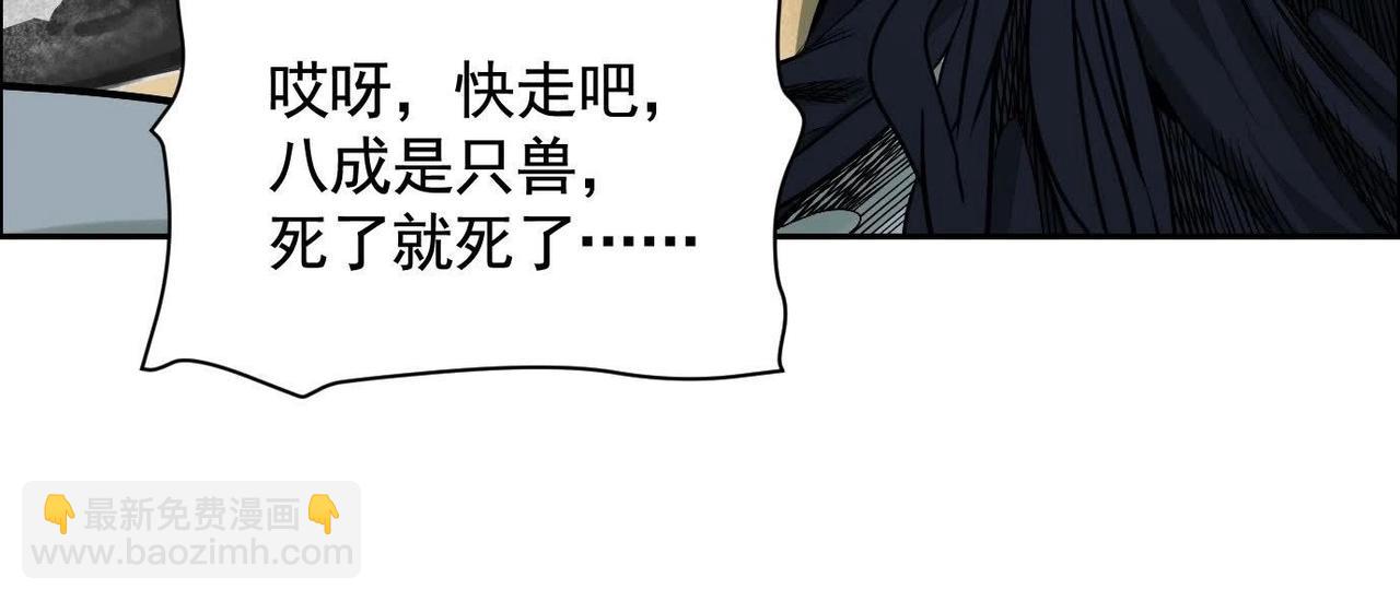 異獸迷城 - 謊言(1/3) - 7