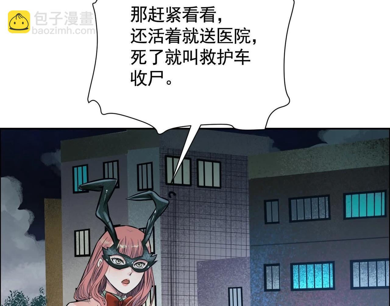 異獸迷城 - 謊言(1/3) - 6