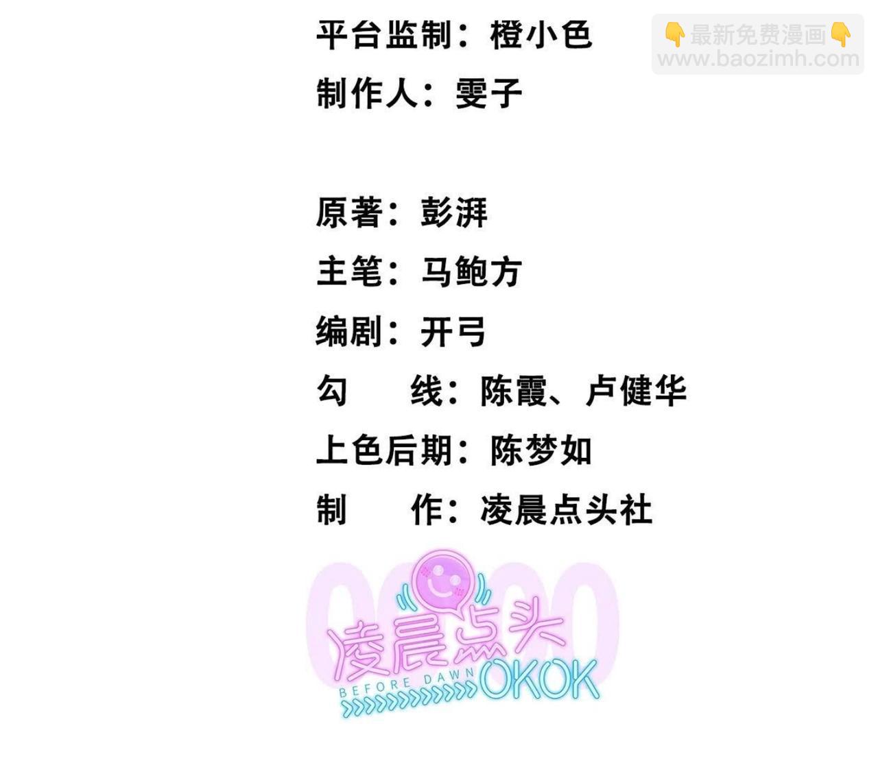 異獸迷城 - 謊言(1/3) - 3