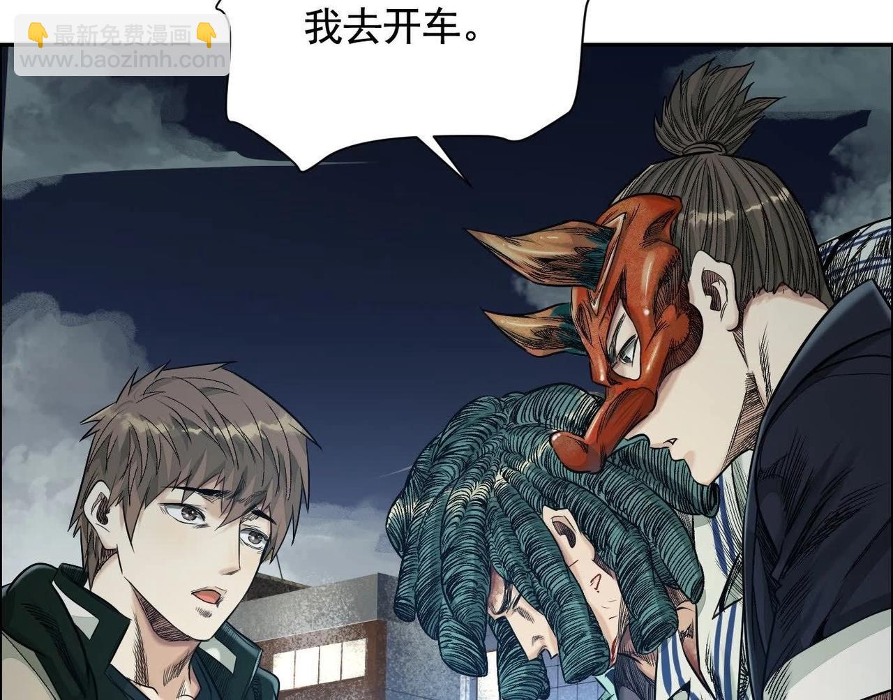 異獸迷城 - 謊言(1/3) - 8