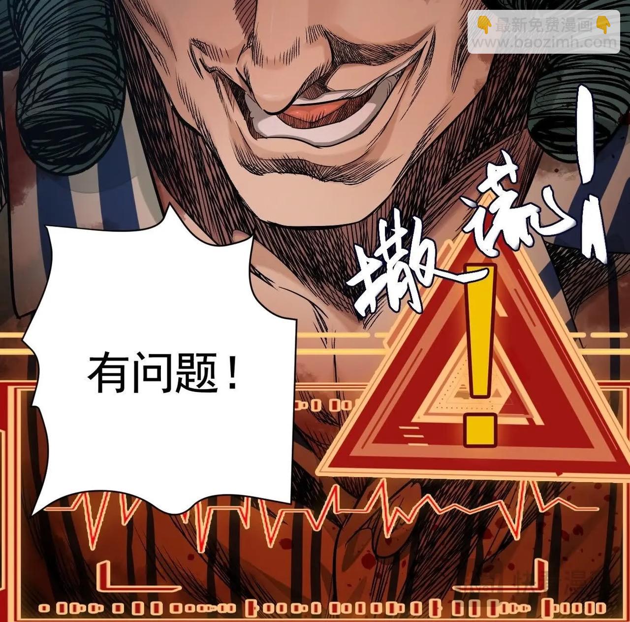 異獸迷城 - 謊言(2/3) - 7