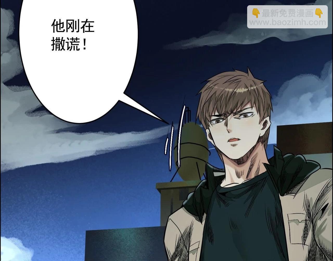 異獸迷城 - 謊言(2/3) - 1