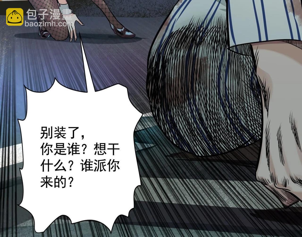 異獸迷城 - 謊言(2/3) - 1