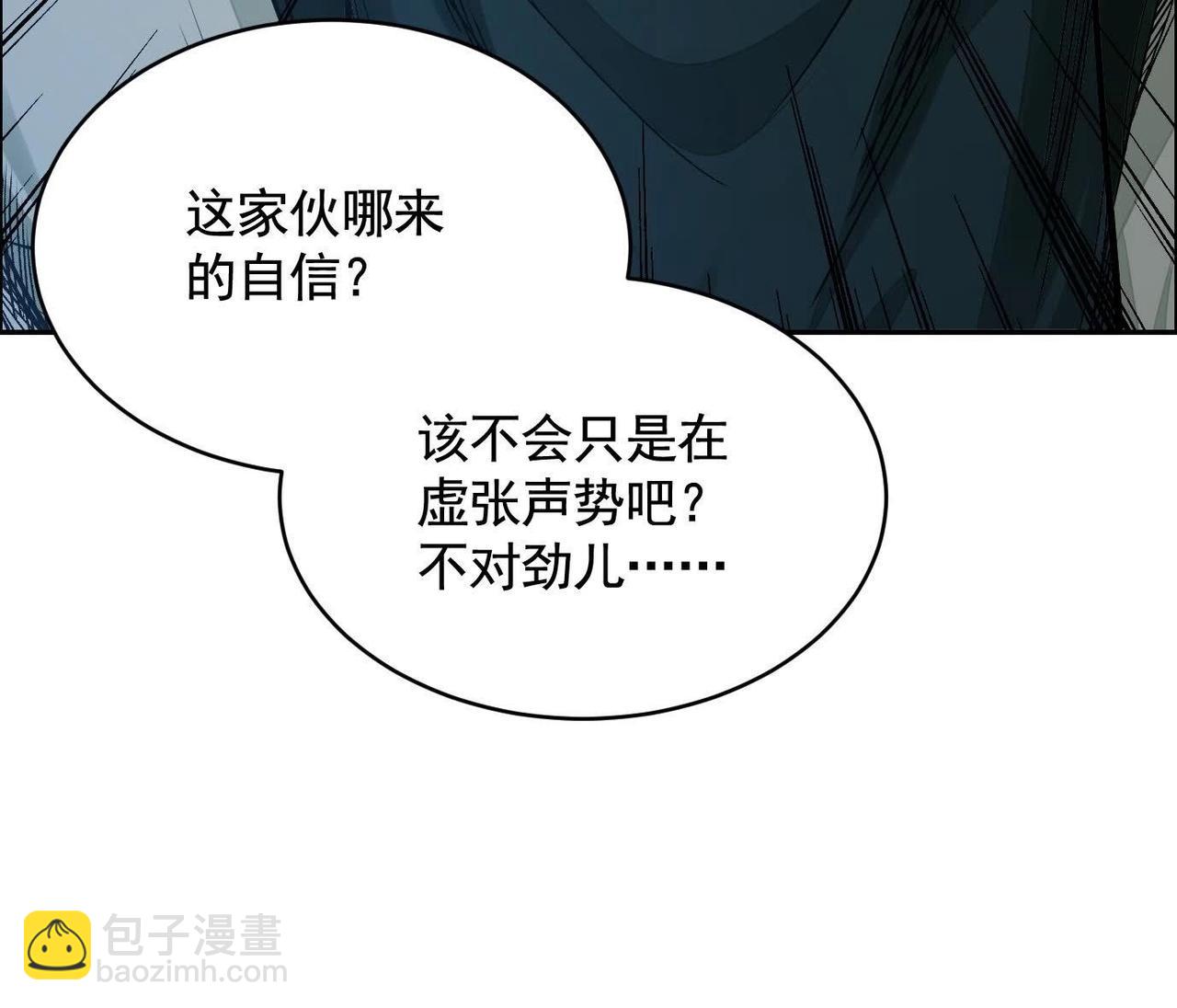 異獸迷城 - 謊言(2/3) - 8