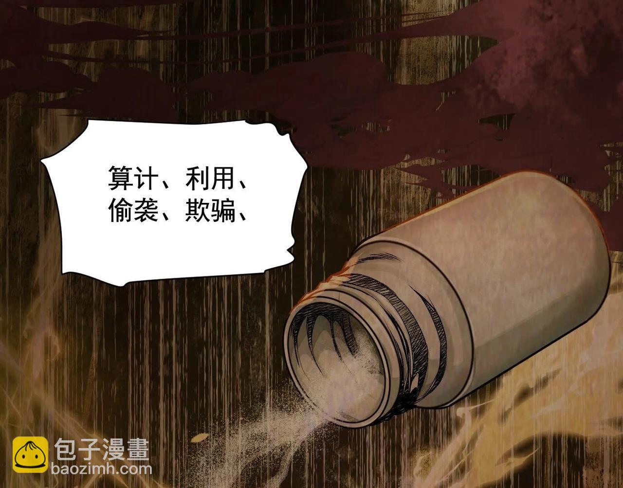 異獸迷城 - 謊言(2/3) - 1