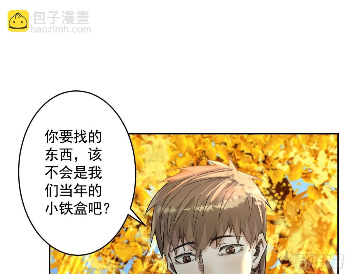 異獸迷城 - 丟失的東西(3/4) - 2