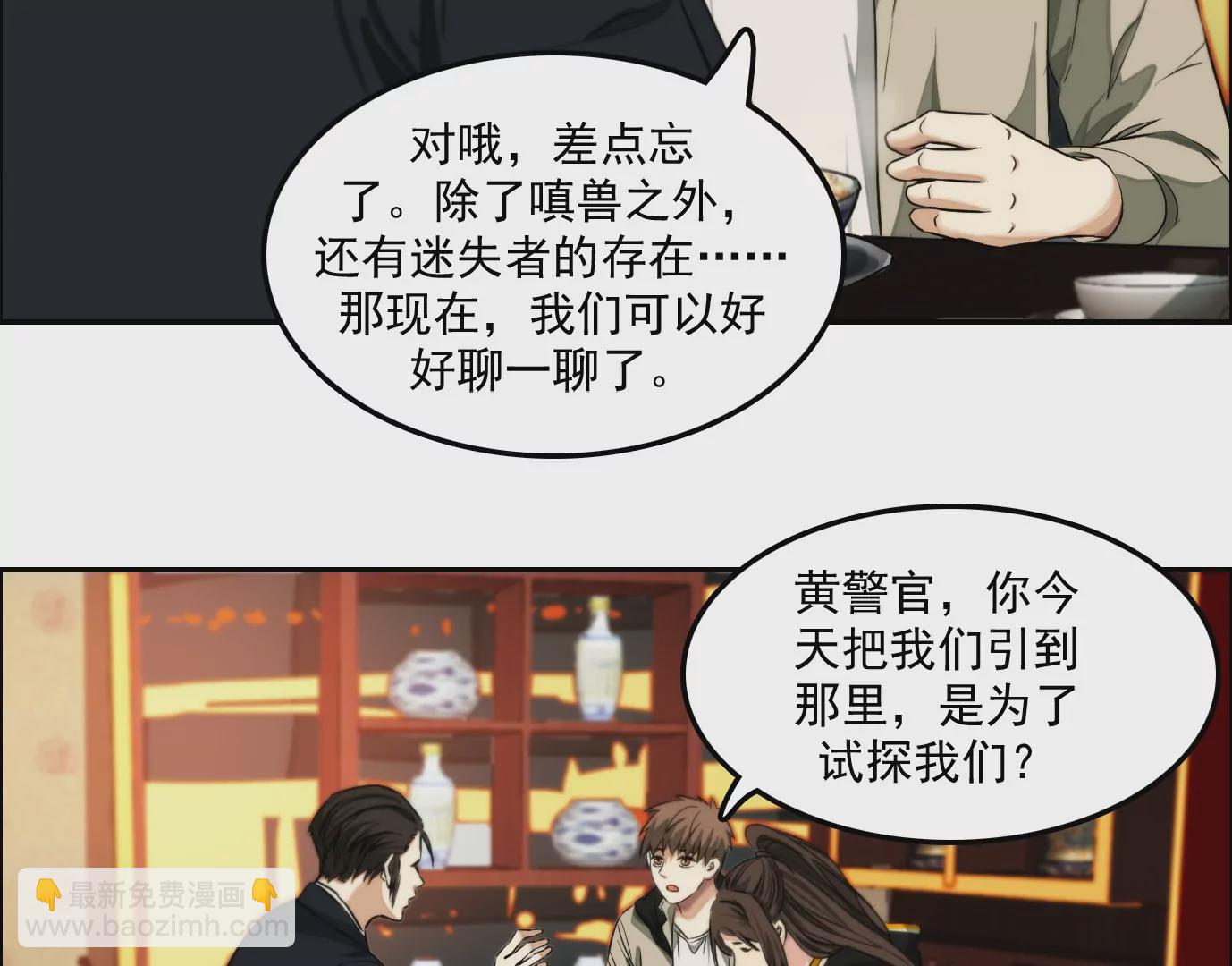 異獸迷城 - 覺醒者的天賦(1/2) - 1