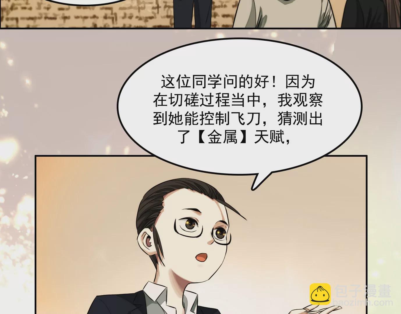 異獸迷城 - 覺醒者的天賦(1/2) - 7