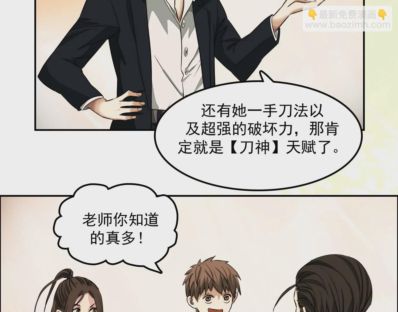 異獸迷城 - 覺醒者的天賦(1/2) - 8