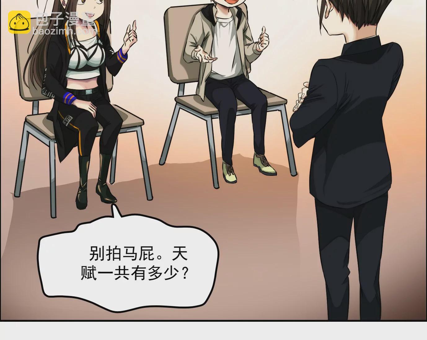 異獸迷城 - 覺醒者的天賦(1/2) - 1