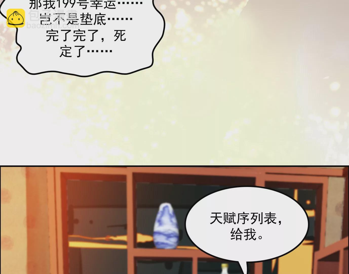 異獸迷城 - 覺醒者的天賦(1/2) - 5