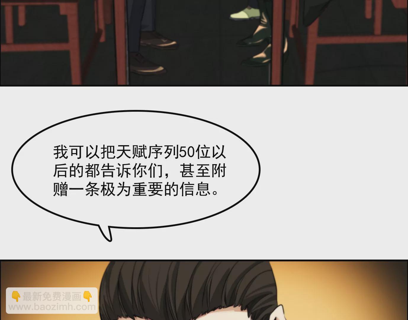 異獸迷城 - 覺醒者的天賦(1/2) - 7