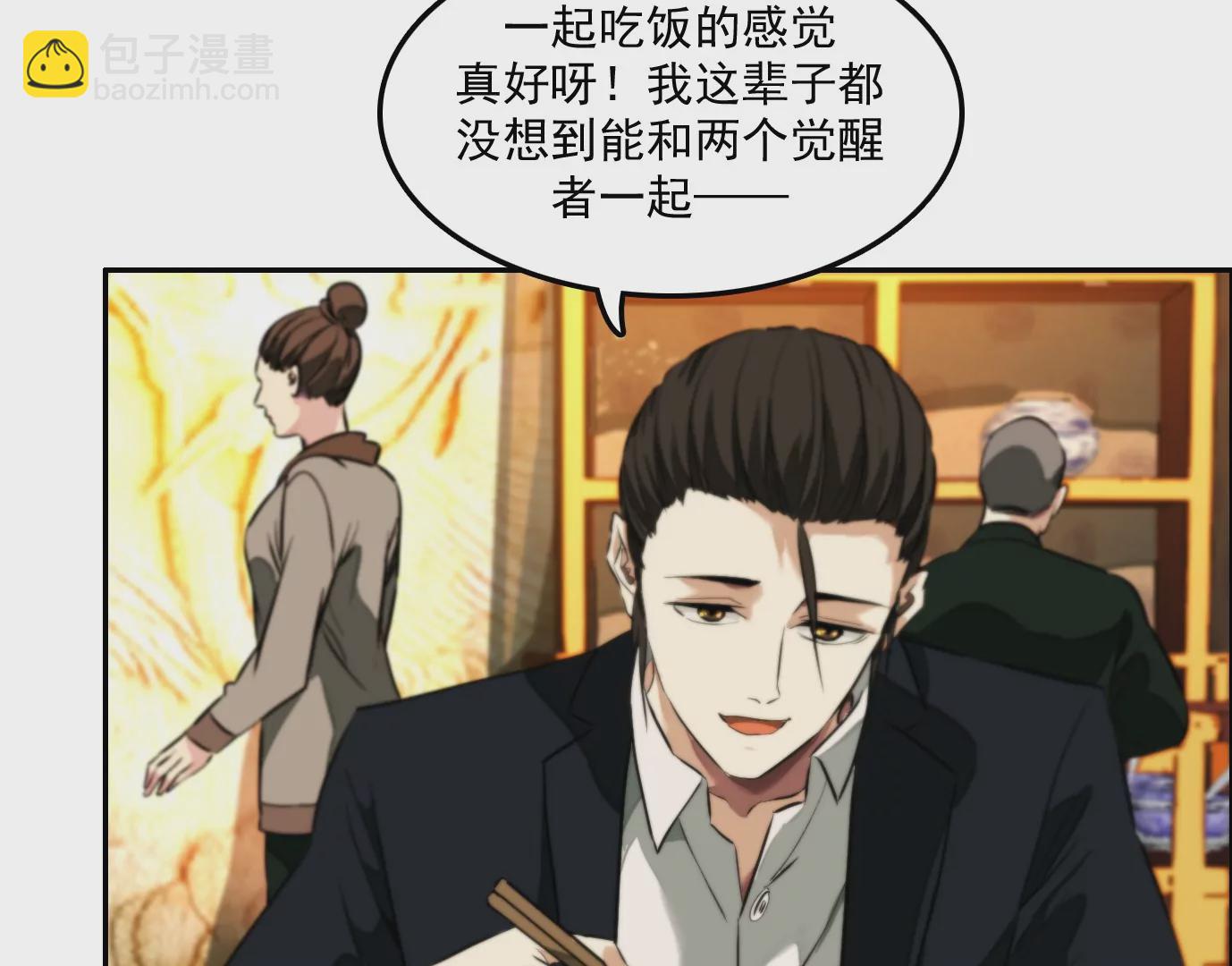 異獸迷城 - 覺醒者的天賦(1/2) - 8