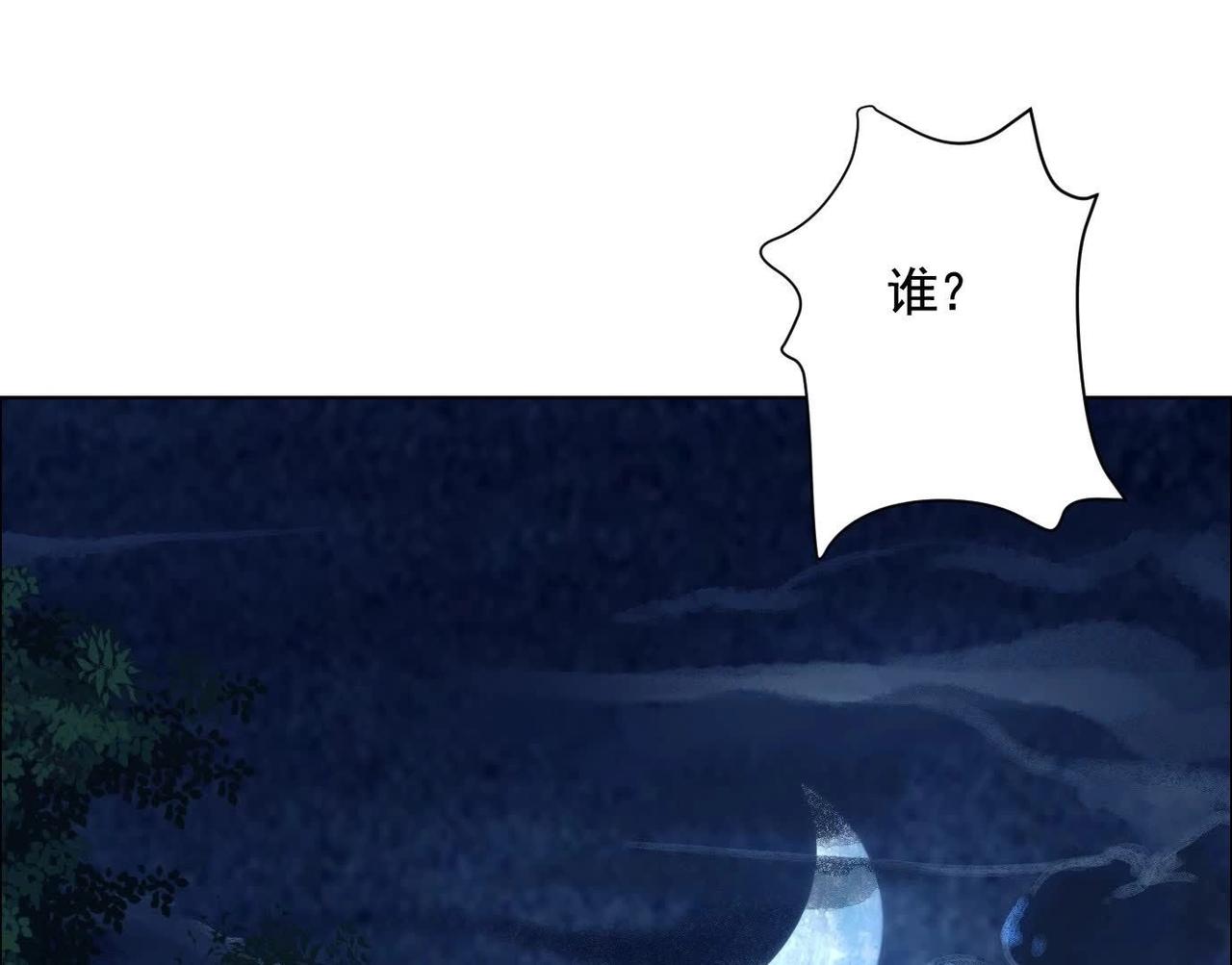 異獸迷城 - 暗夜接頭(2/3) - 8