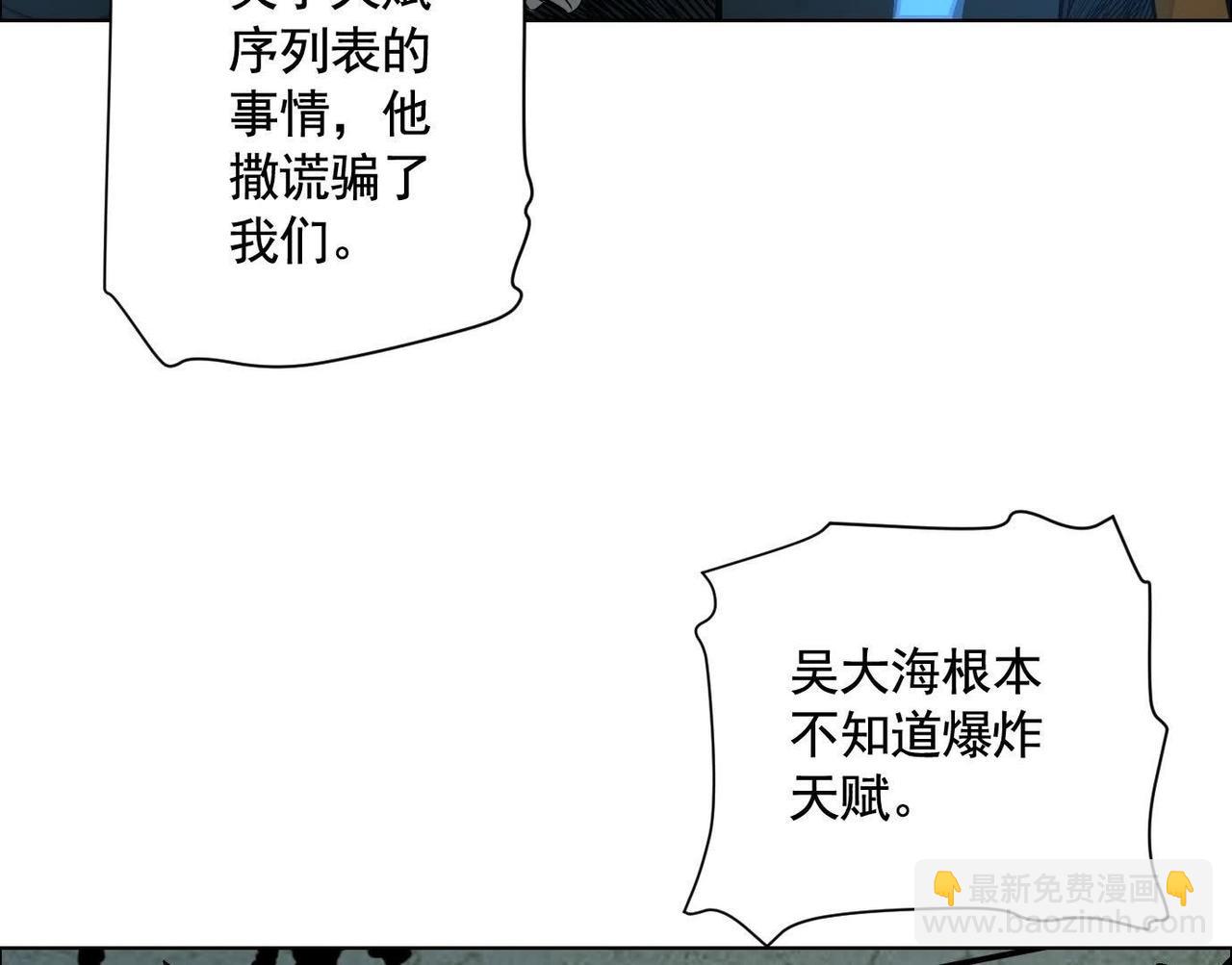 異獸迷城 - 暗夜接頭(2/3) - 6