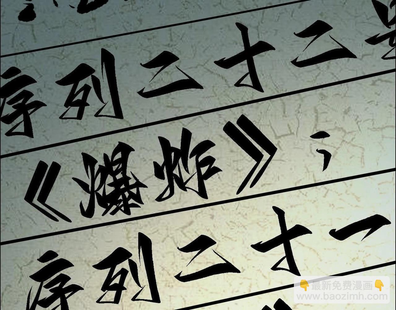 異獸迷城 - 暗夜接頭(2/3) - 7