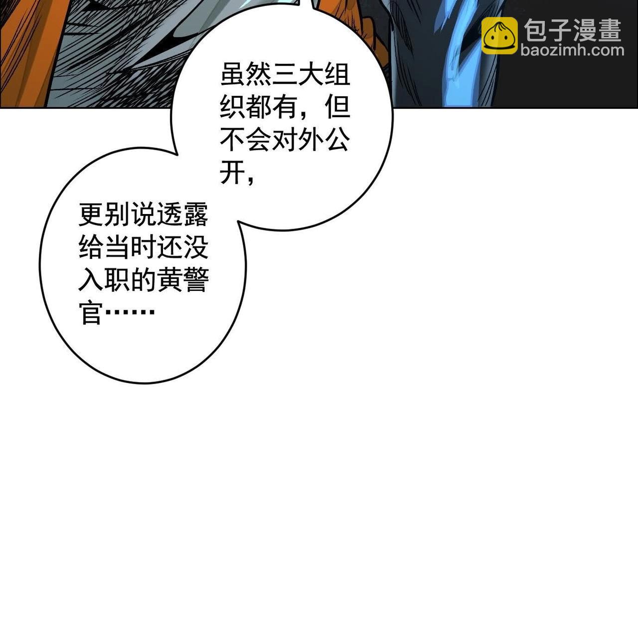 異獸迷城 - 暗夜接頭(2/3) - 4