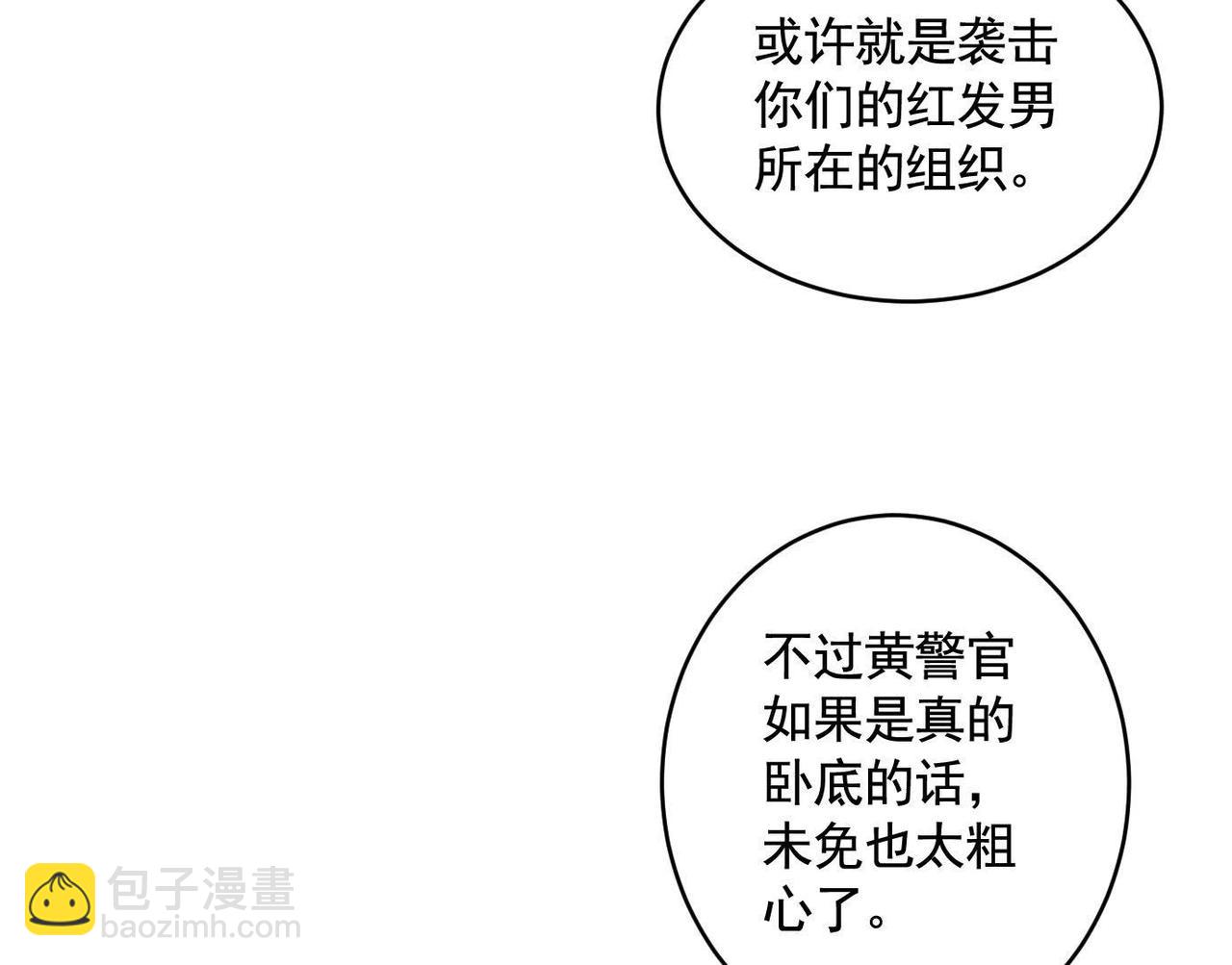 異獸迷城 - 暗夜接頭(2/3) - 7