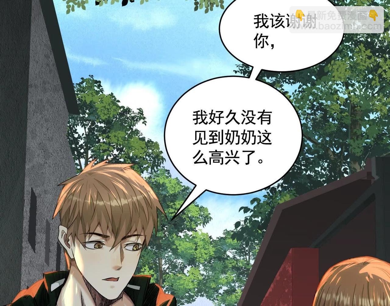 異獸迷城 - 鄉下偶遇(3/3) - 2