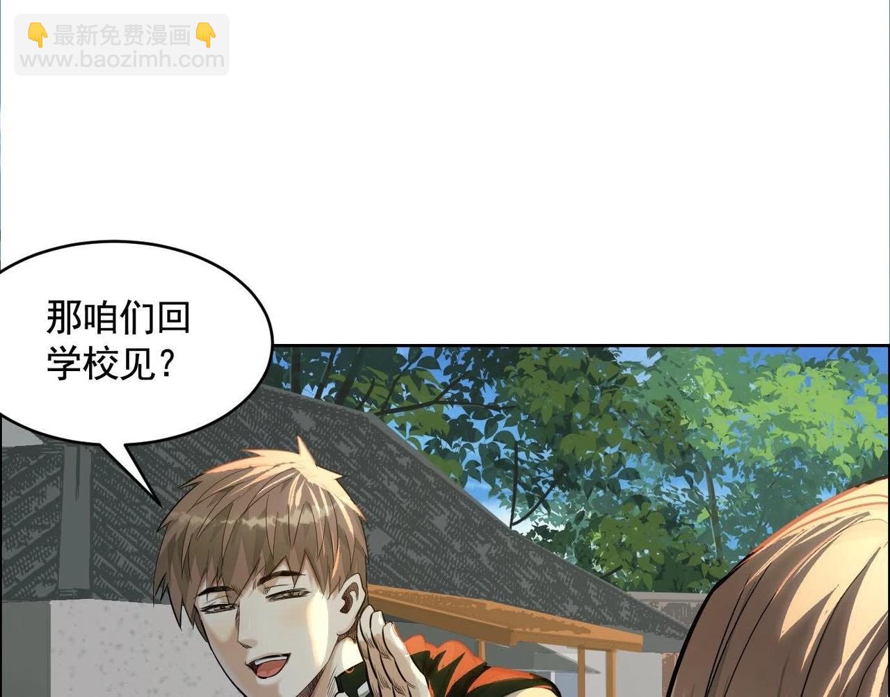 異獸迷城 - 鄉下偶遇(3/3) - 1