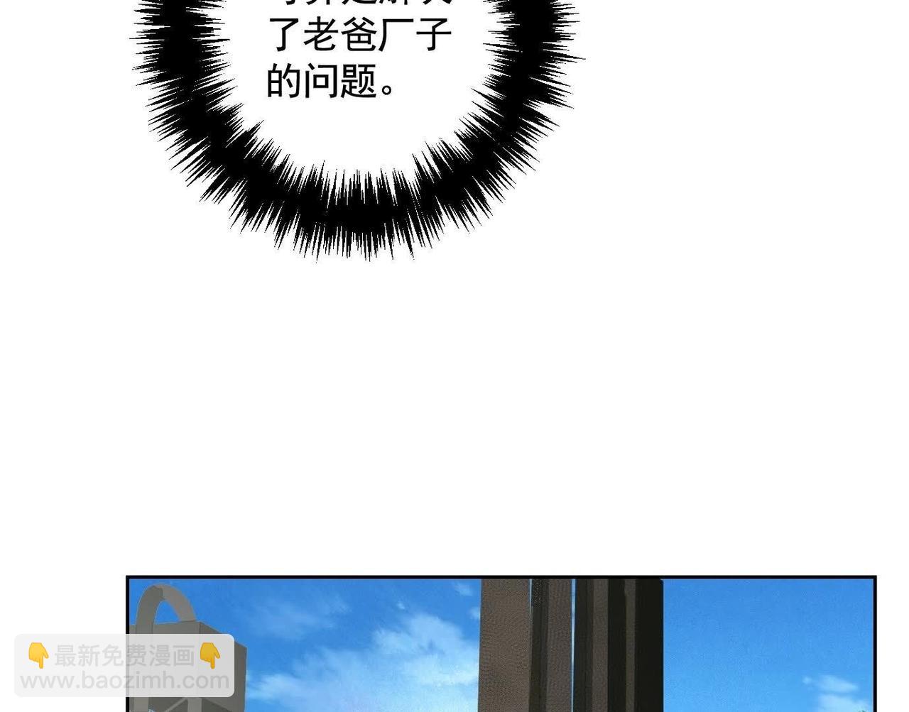 異獸迷城 - 鄉下偶遇(1/3) - 8