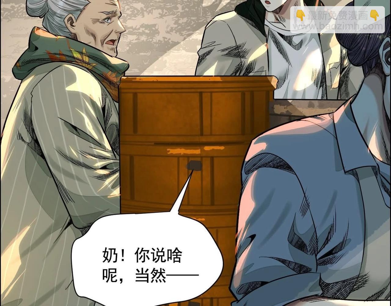 異獸迷城 - 鄉下偶遇(2/3) - 4