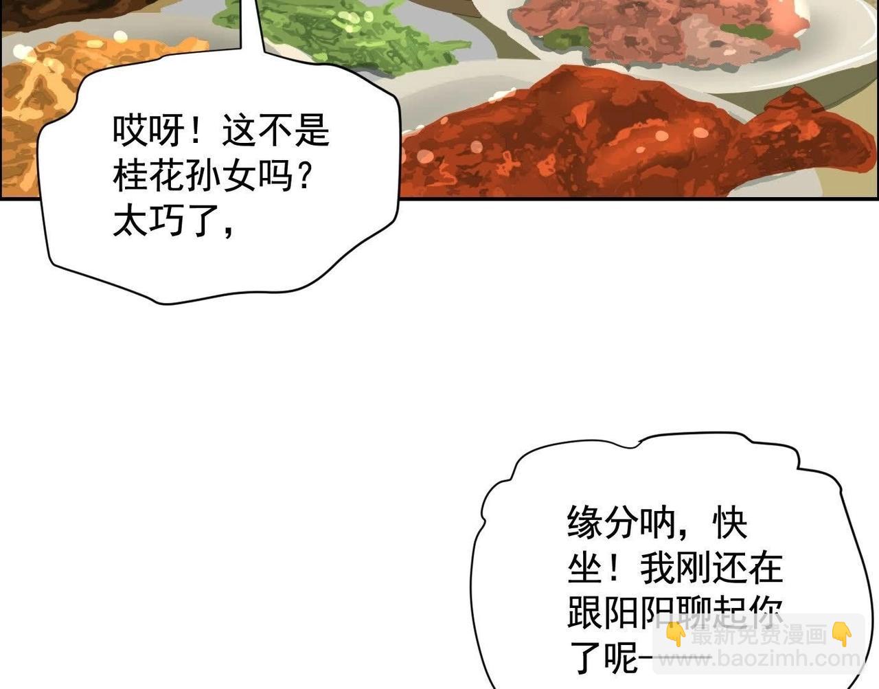 異獸迷城 - 鄉下偶遇(2/3) - 8