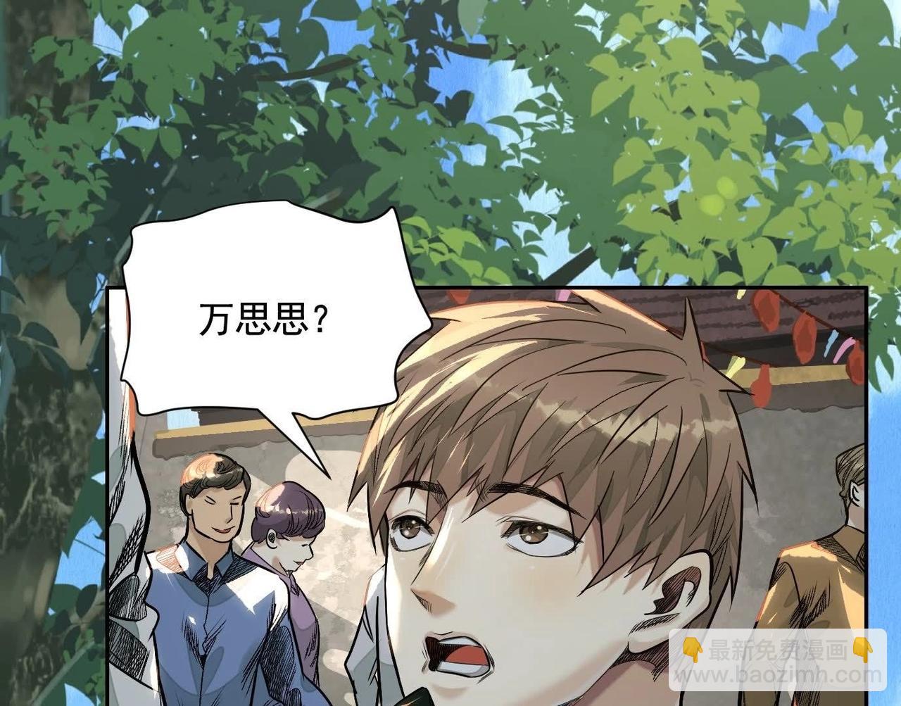 異獸迷城 - 鄉下偶遇(2/3) - 4