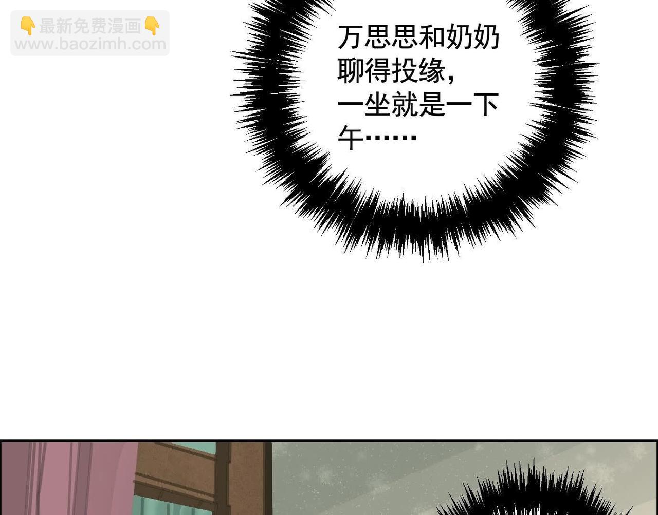 異獸迷城 - 鄉下偶遇(2/3) - 8