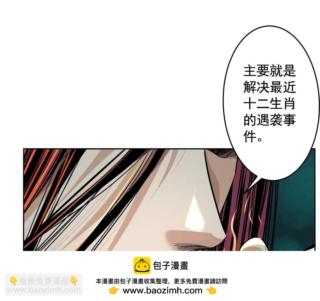 異獸迷城 - 龍門啓(3/4) - 5