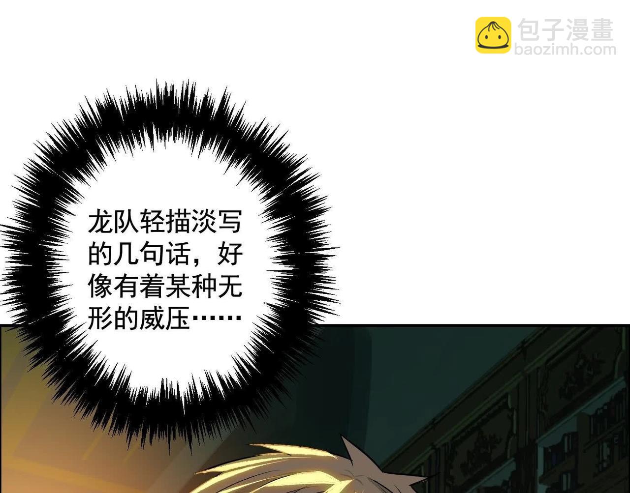 異獸迷城 - 龍門啓(3/4) - 4