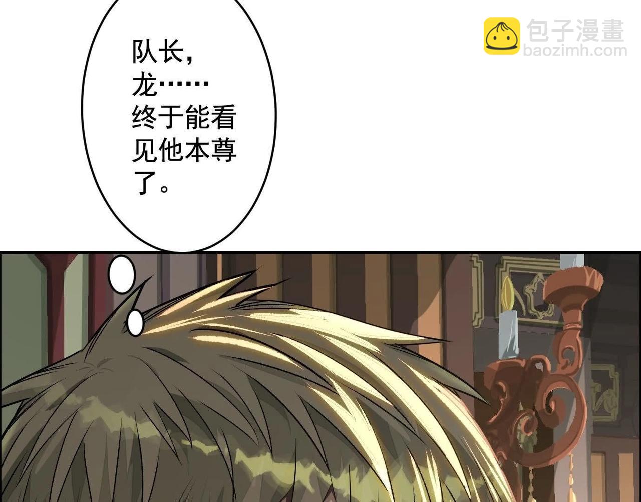 異獸迷城 - 龍門啓(1/4) - 6