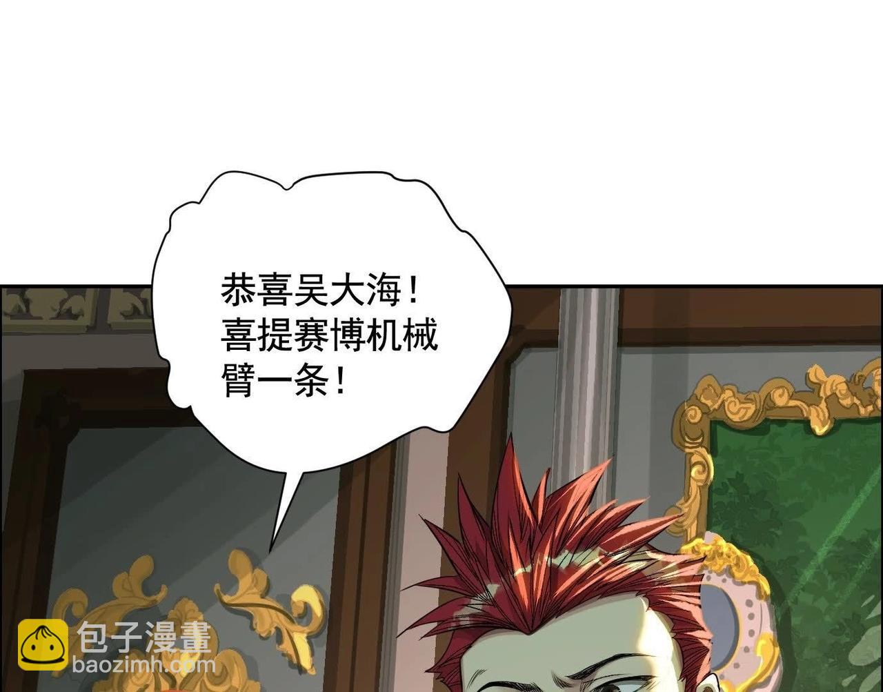 異獸迷城 - 龍門啓(1/4) - 8