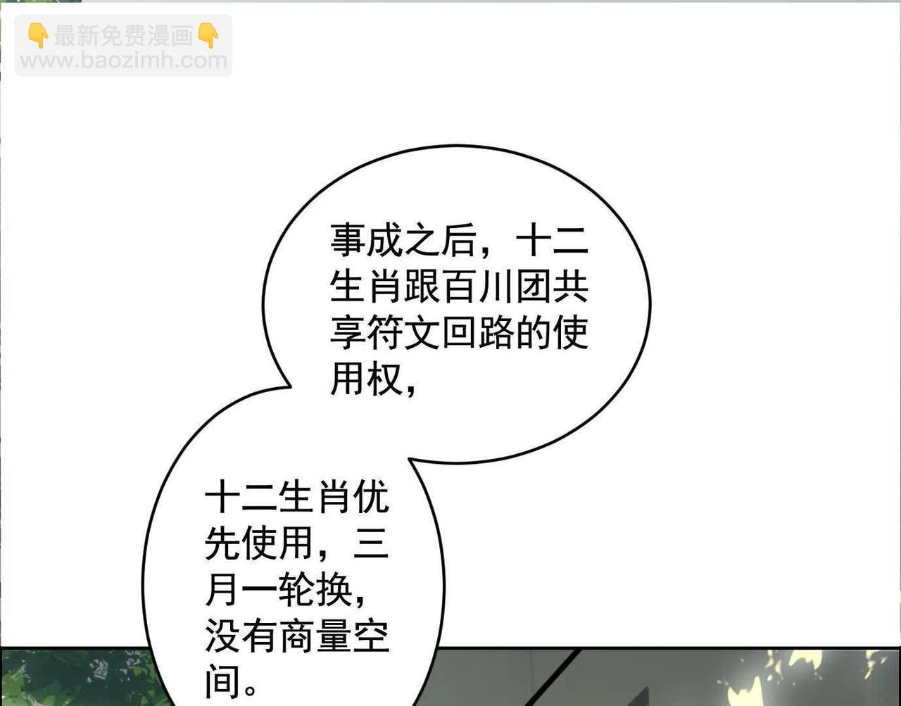 異獸迷城 - 黑馬出動(3/3) - 5