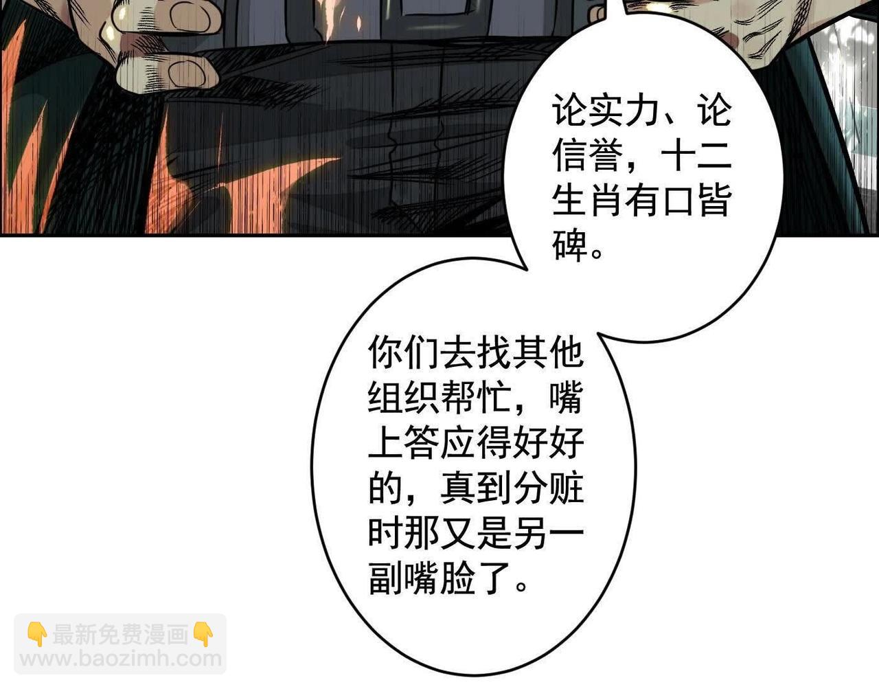 異獸迷城 - 黑馬出動(3/3) - 2