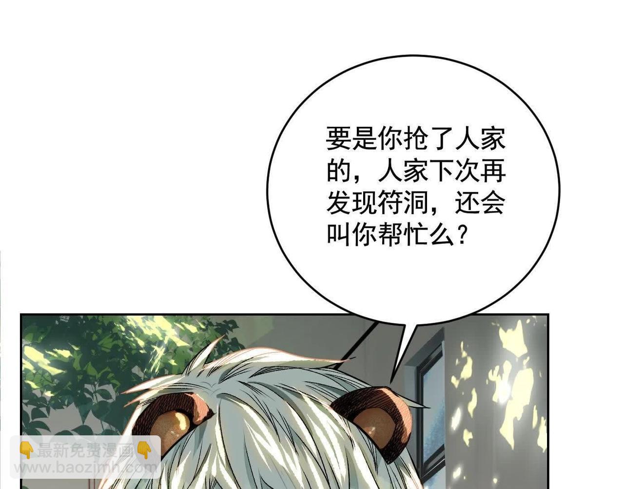 異獸迷城 - 黑馬出動(3/3) - 3