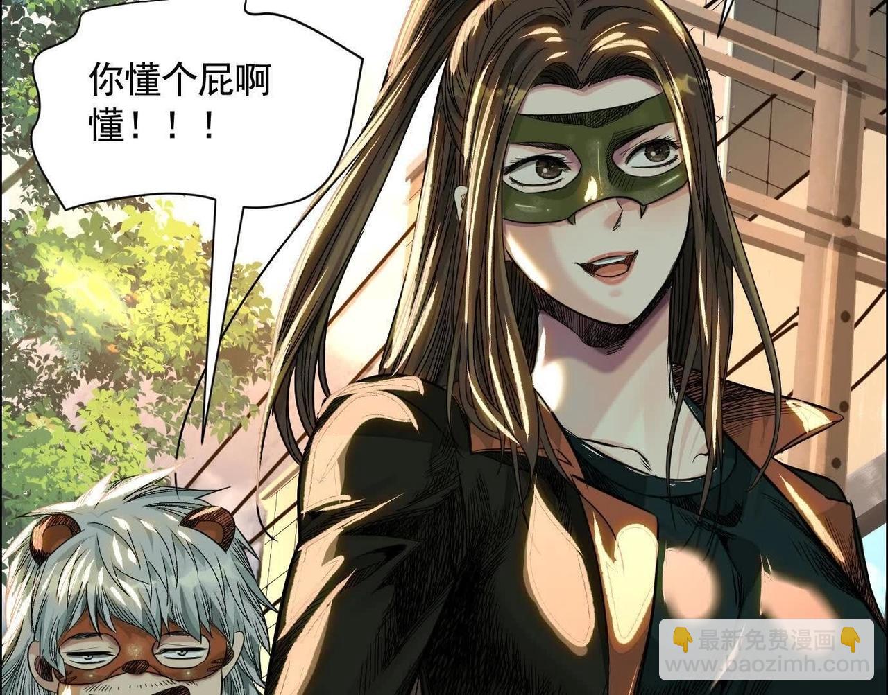 異獸迷城 - 黑馬出動(3/3) - 3