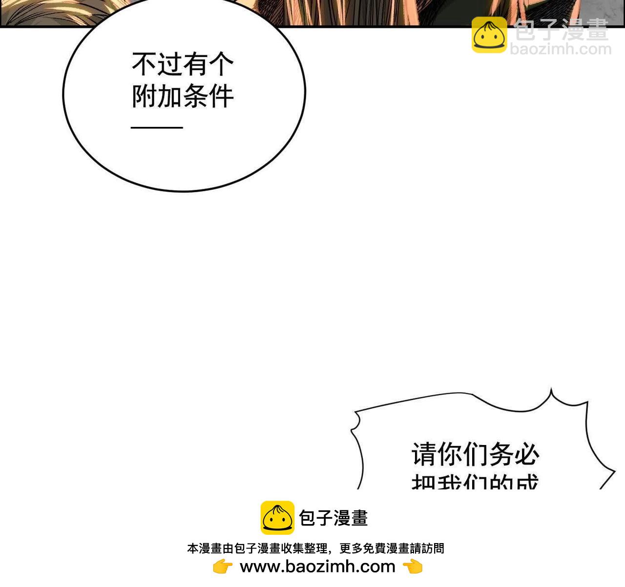 異獸迷城 - 黑馬出動(3/3) - 3