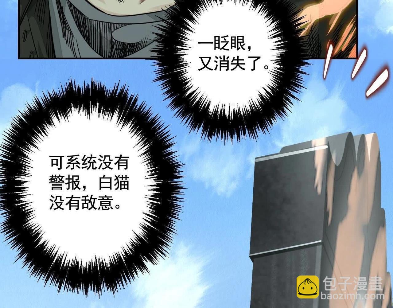 異獸迷城 - 黑馬出動(1/3) - 5