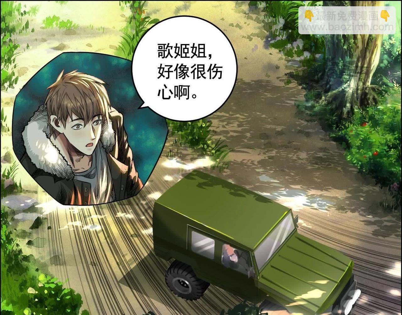 異獸迷城 - 黑馬出動(1/3) - 8