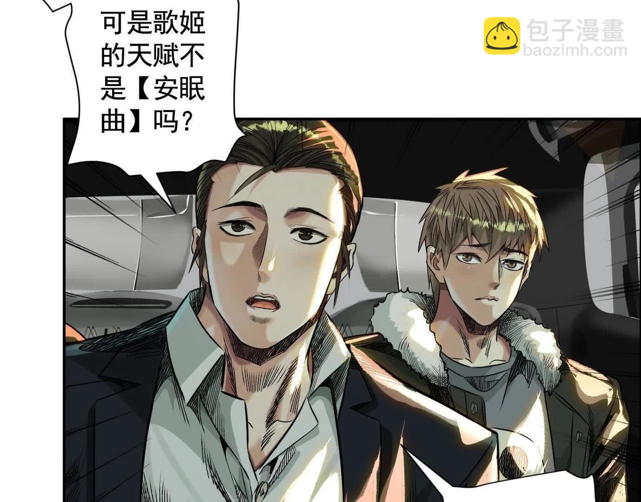 異獸迷城 - 黑馬出動(1/3) - 8