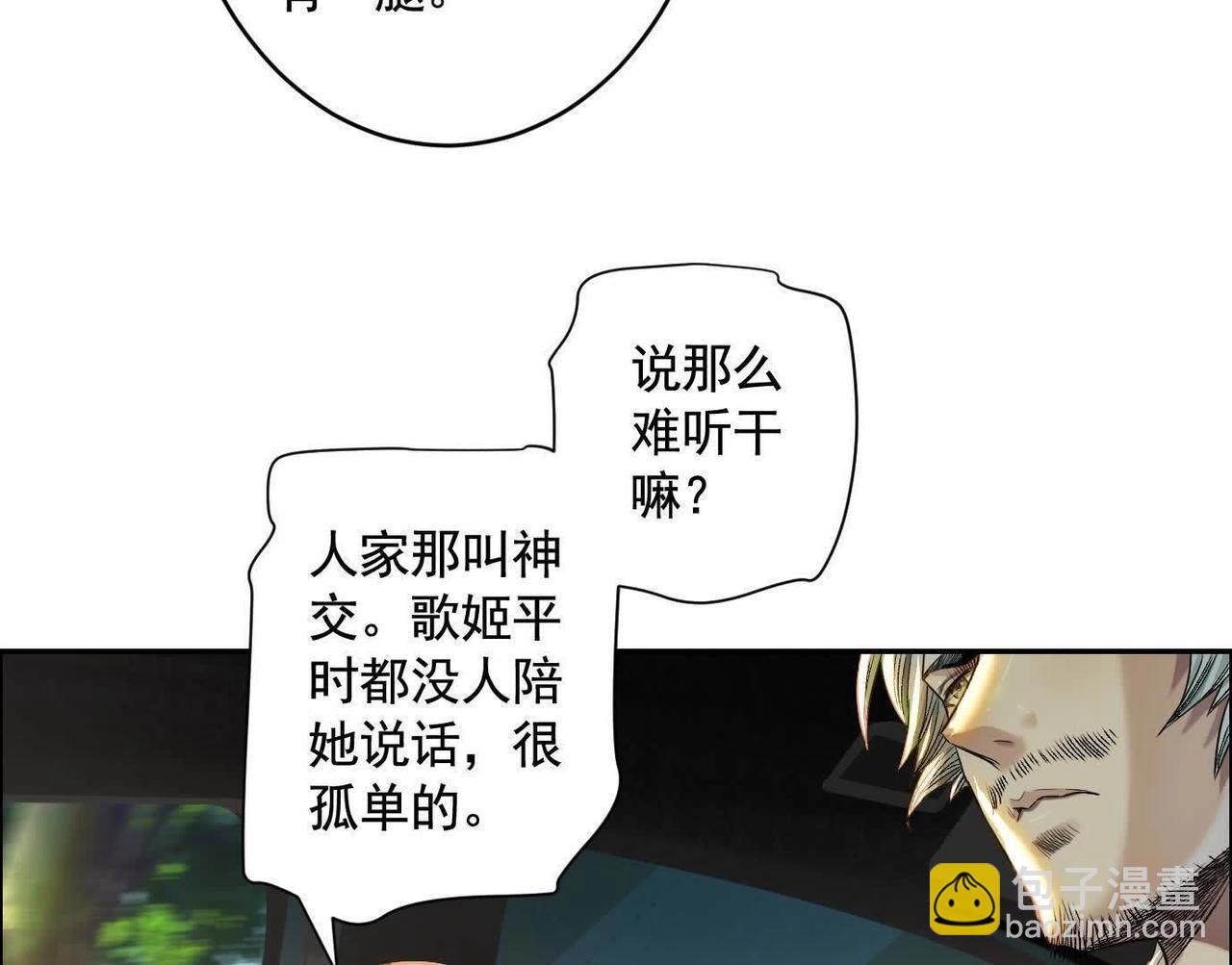 異獸迷城 - 黑馬出動(1/3) - 8