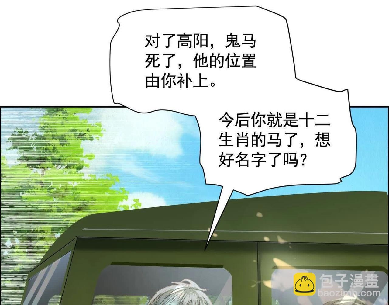 異獸迷城 - 黑馬出動(1/3) - 4