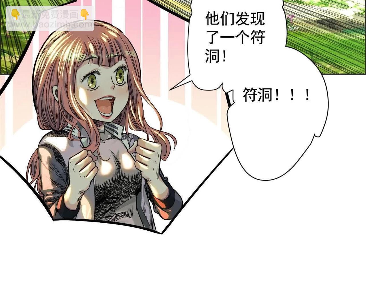 異獸迷城 - 黑馬出動(2/3) - 2