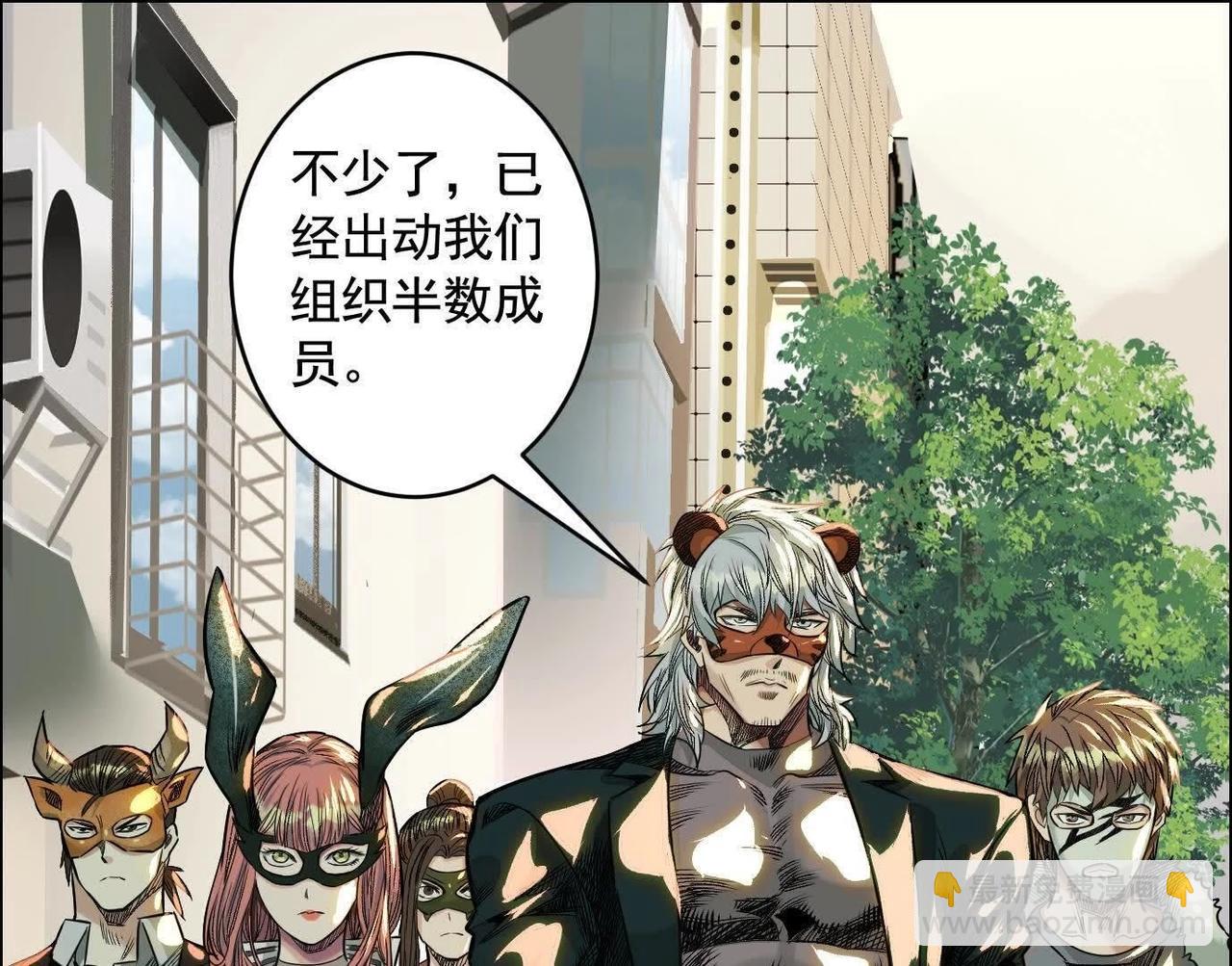 異獸迷城 - 黑馬出動(2/3) - 6