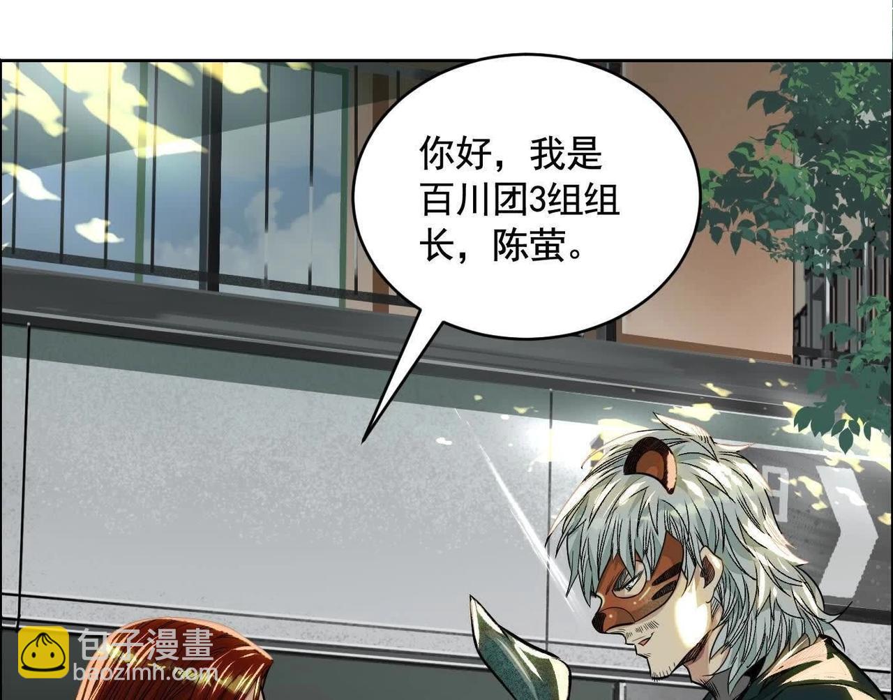 異獸迷城 - 黑馬出動(2/3) - 2